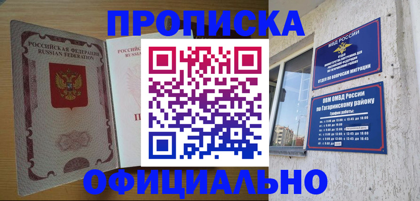 прописка штамп в Асбесте